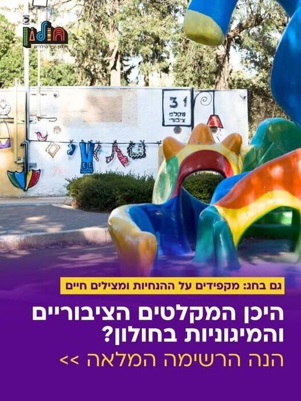 צילום מתוך דף הפייסבוק עיריית חולון