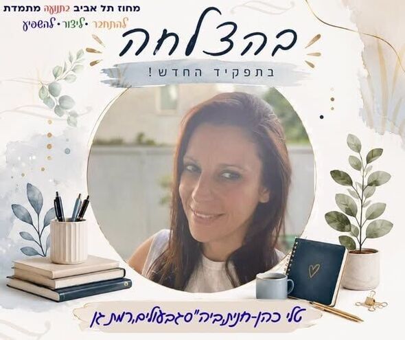 צילום מתוך דף הפייסבוק מחוז תל אביב - משרד החינוך