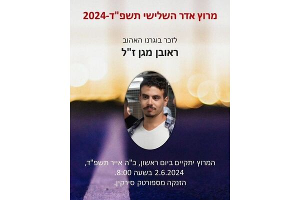 צילום מתוך דף הפייסבוק תיכון אדר - פ"ת