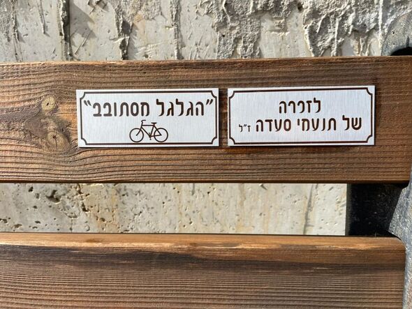 צילום:דוברות המועצה המקומית גדרה