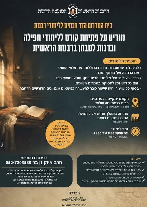צילום מתוך דף הפייסבוק המועצה הדתית פתח תקווה