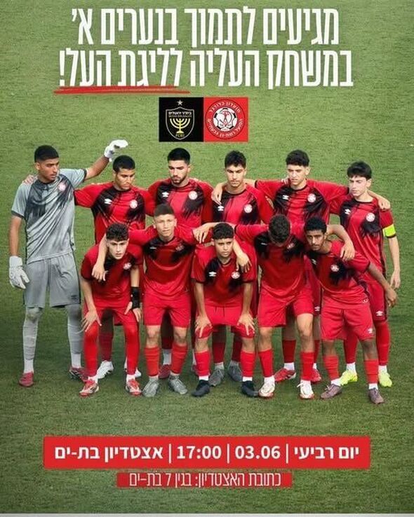 צילום מתוך דף הפייסבוק הפועל רמת גן-גבעתיים: מחלקת נוער