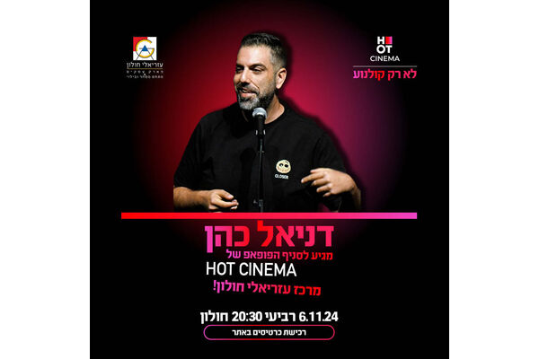 צילום מתוך דף הפייסבוק עזריאלי חולון