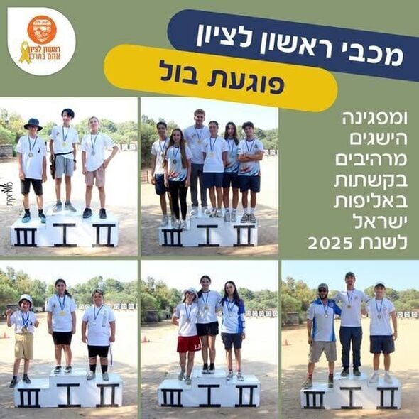 צילום:צילום באדיבות איגוד הקשתות הישראלי