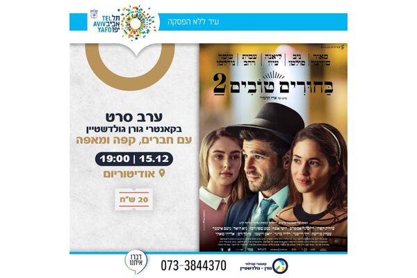 צילום מתוך דף הפייסבוק קאנטרי קהילתי גורן גולדשטיין
