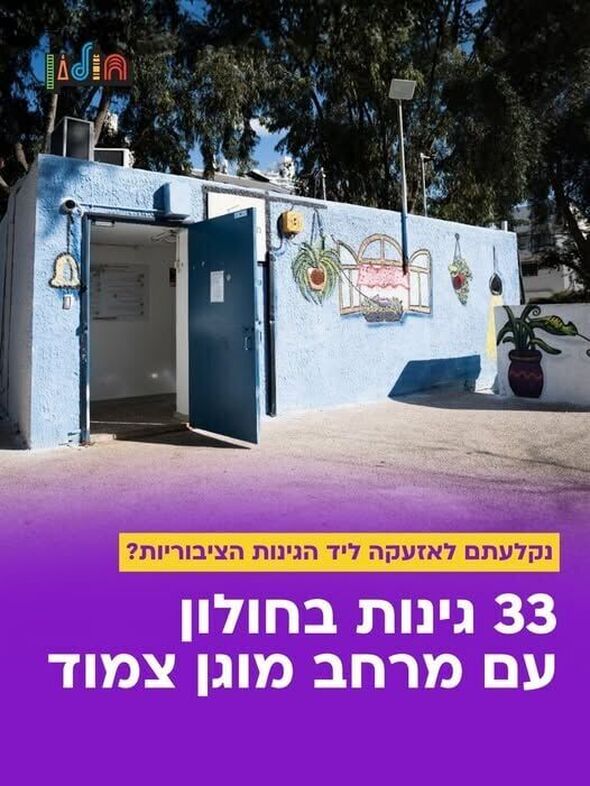 צילום מתוך דף הפייסבוק עיריית חולון