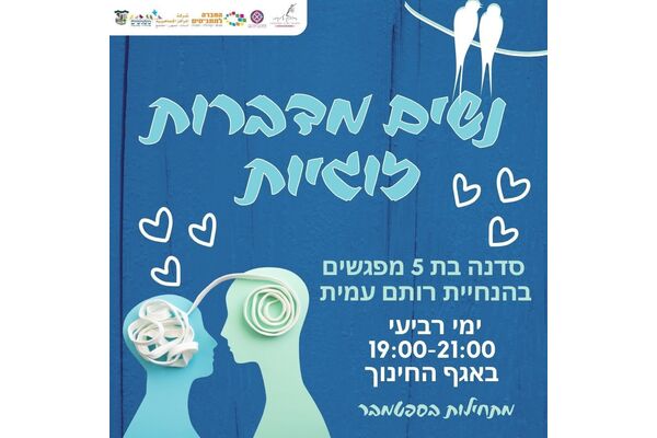 צילום מתוך דף הפייסבוק מועצת נשים מזכרת בתיה