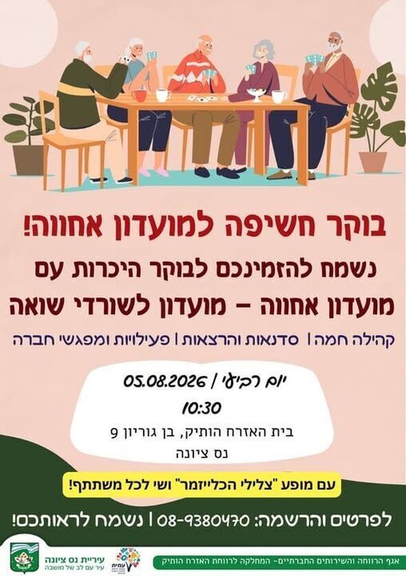 צילום מתוך דף הפייסבוק עיריית נס ציונה