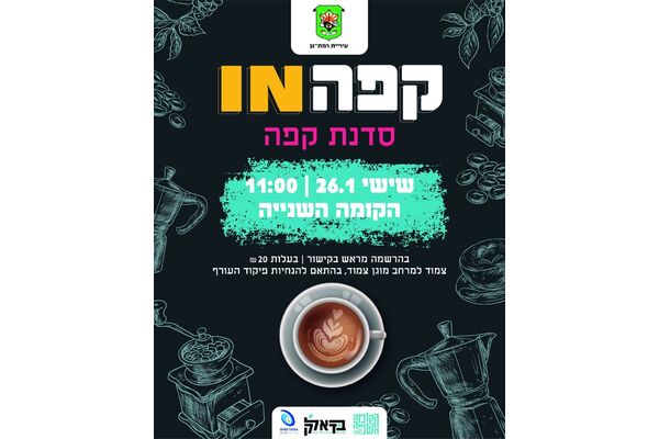 צילום מתוך דף הפייסבוק הקומה השנייה - Koma2