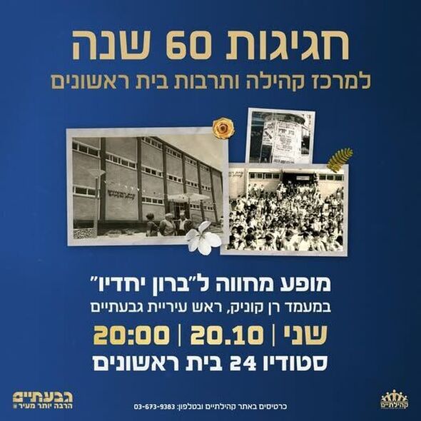 צילום מתוך דף הפייסבוק קהילתיים