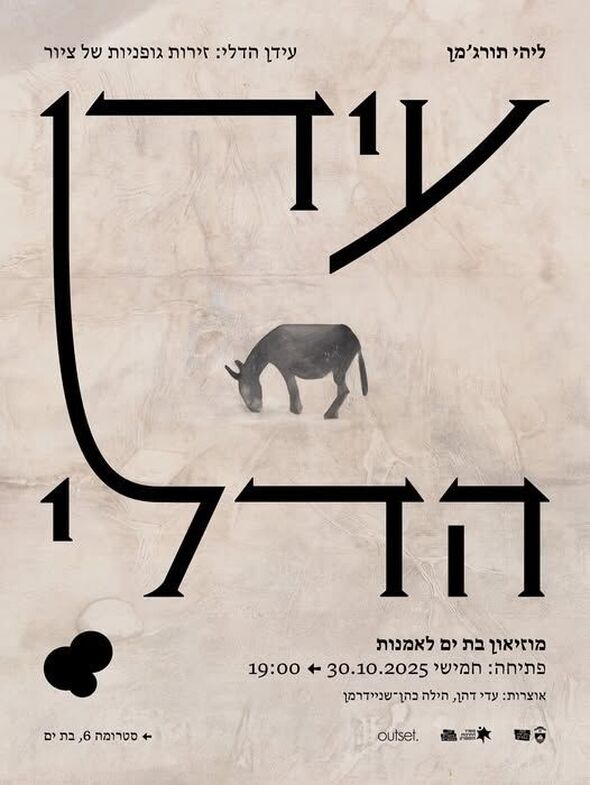 צילום מתוך דף הפייסבוק  מובי: מוזיאוני בת ים