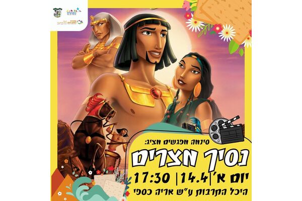 צילום מתוך דף הפייסבוק מרכז קהילתי מפגשים