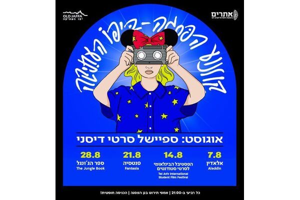 צילום מתוך דף הפייסבוק יפו העתיקה