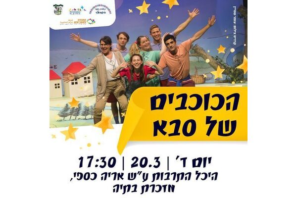 צילום מתוך דף הפייסבוק מרכז קהילתי מפגשים מזכרת בתיה