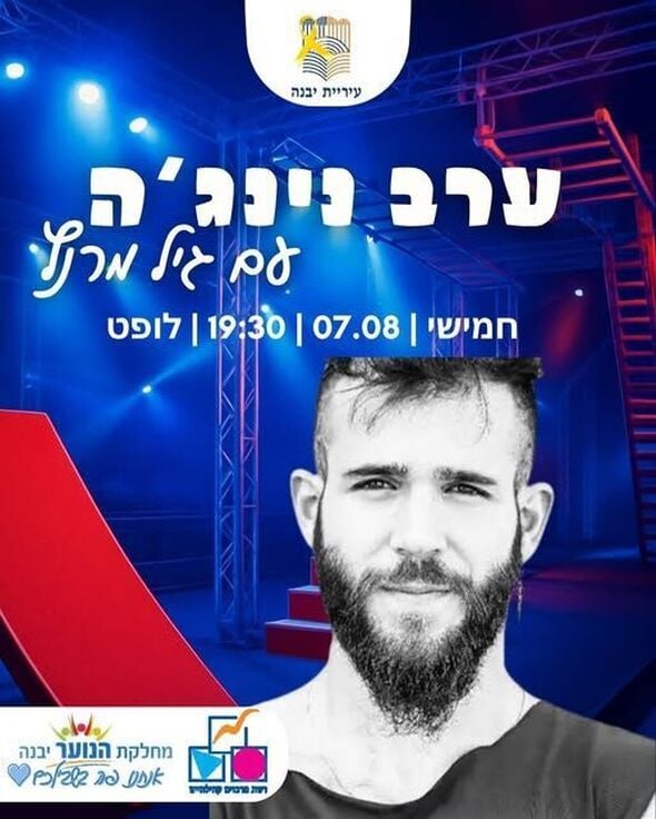 צילום מתוך דף הפייסבוק נוער יבנה