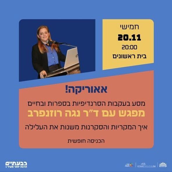צילום מתוך דף הפייסבוק ספריות עירוניות גבעתיים