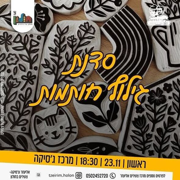 צילום מתוך דף הפייסבוק אליעזר וג'סיקה - צעירים בחולון