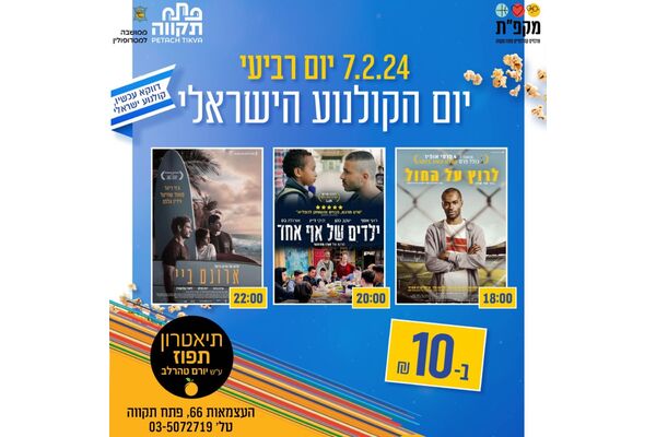 צילום מתוך דף הפייסבוק תיאטרון תפוז