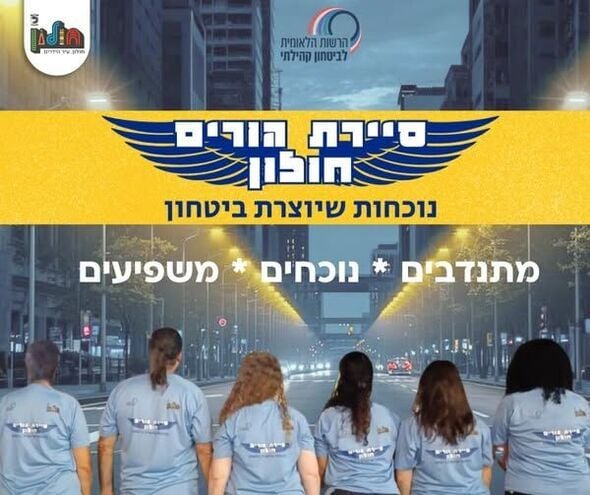 צילום מתוך דף הפייסבוק עיריית חולון