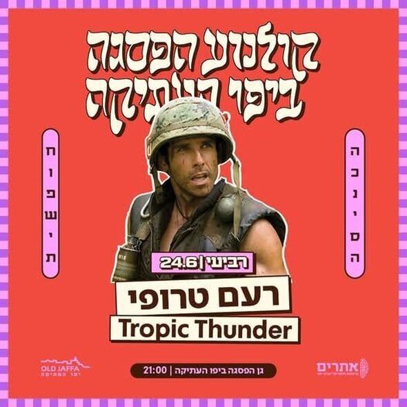 צילום מתוך דף הפייסבוק יפו העתיקה