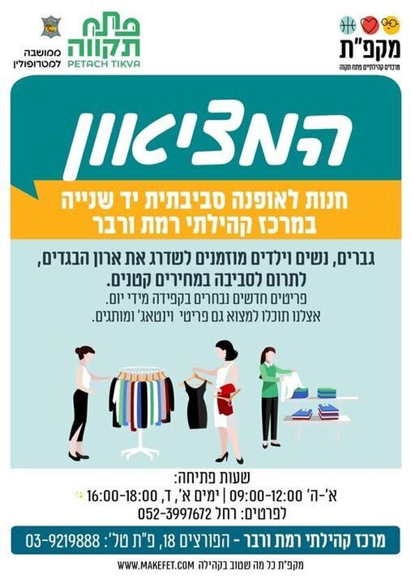 צילום מתוך דף הפייסבוק מרכז קהילתי רמת ורבר