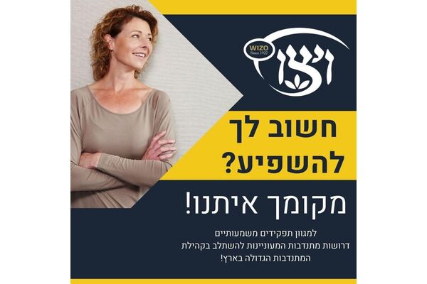 צילום מתוך דף הפייסבוק ויצו ראשון לציון