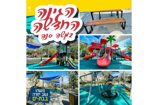 קרדיט: עיריית בת ים