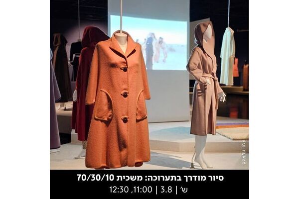 צילום מתוך דף הפייסבוק מוזיאון ארץ-ישראל, תל-אביב
