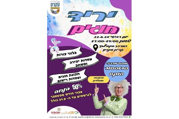 צילום מתוך דף הפייסבוק מתנס קרית עקרון שבשבט