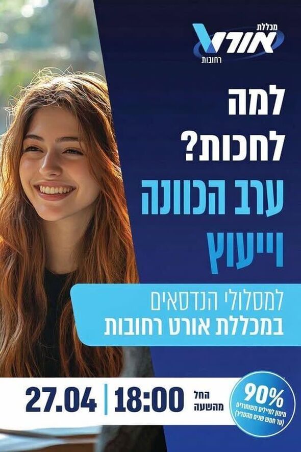 צילום מתוך דף הפייסבוק מכללת אורט רחובות