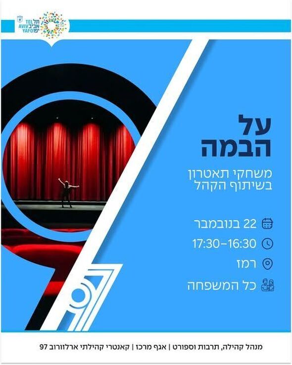 דף הפייסבוק ארלוזורוב 97 - הקאנטרי הקהילתי במרכז