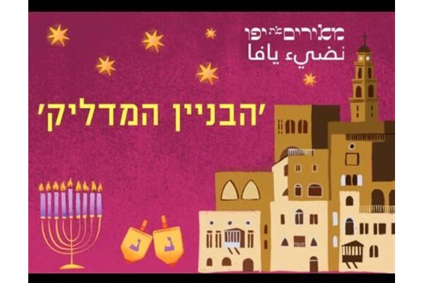 צילומים: המישלמה