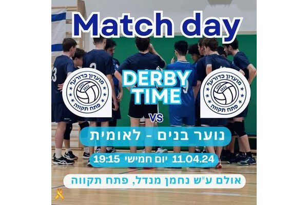 צילום מתוך דף הפייסבוק מועדון כדורעף פתח תקווה