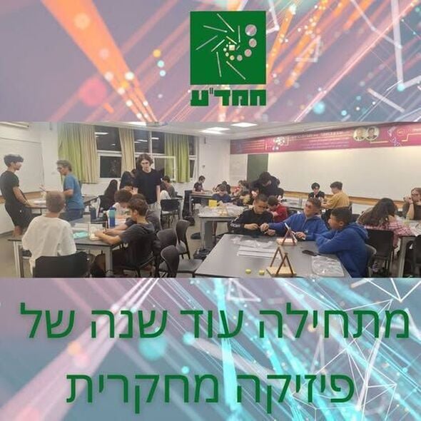 צילום מתוך דף הפייסבוק חמד"ע