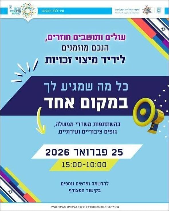 צילום מתוך דף הפייסבוק משרד העלייה והקליטה