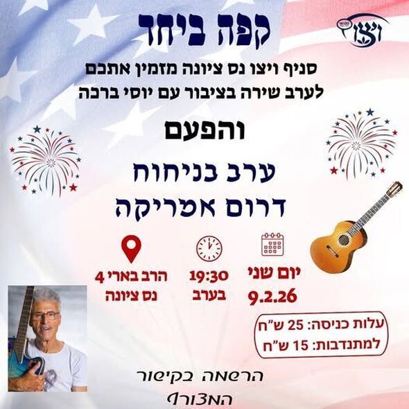 צילום מתוך דף הפייסבוק ויצו נס -ציונה