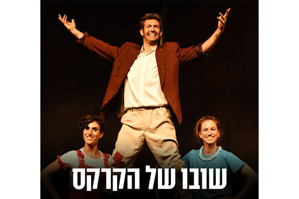 צילום מתוך דף הפייסבוק ZOA Tel Aviv - בית ציוני אמריקה