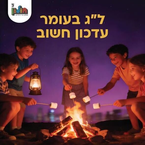 צילום מתוך דף הפייסבוק עיריית חולון