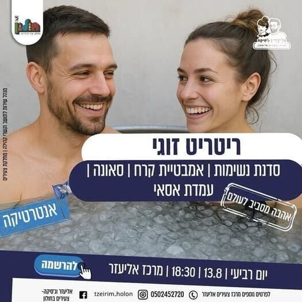 צילום מתוך דף הפייסבוק אליעזר וג'סיקה - צעירים בחולון