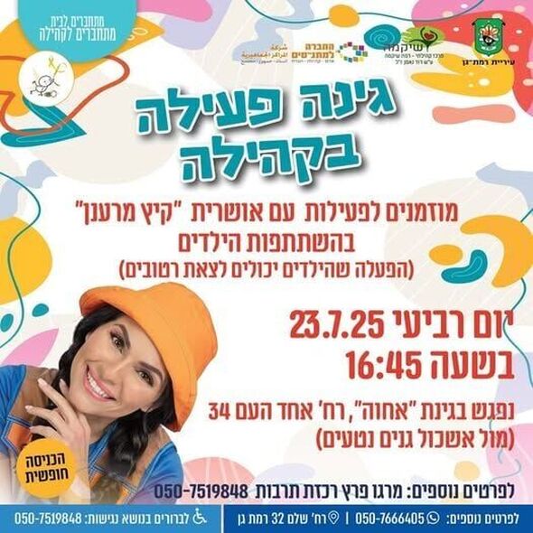 צילום מתוך דף הפייסבוק מתנ"ס רמת שיקמה