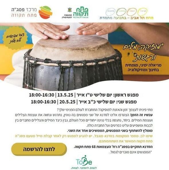 צילום מתוך דף הפייסבוק מרכז פסג"ה פתח תקוה