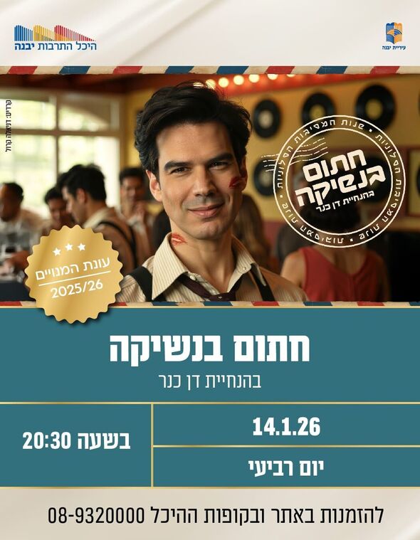 צילום מתוך דף הפייסבוק עיריית יבנה