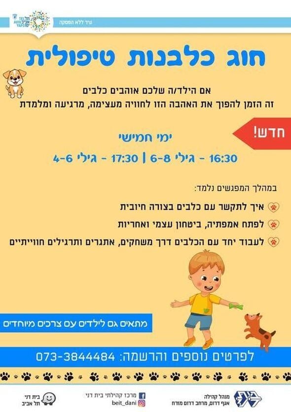 צילום מתוך דף הפייסבוק מרכז קהילתי בית דני
