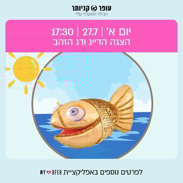 צילום מתוך דף הפייסבוק עופר קניותר