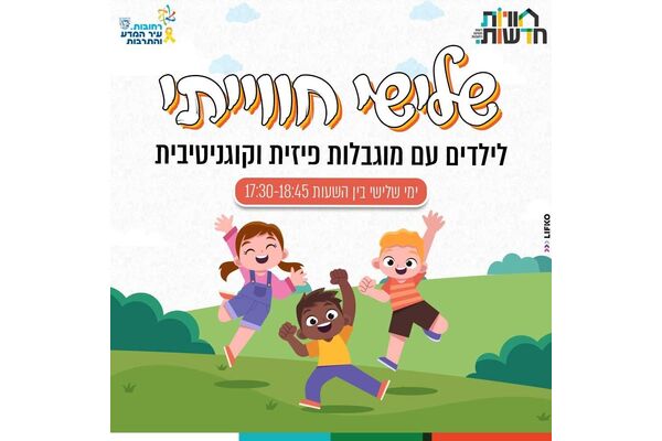 צילום מתוך דף הפייסבוק רשת חוויות רחובות