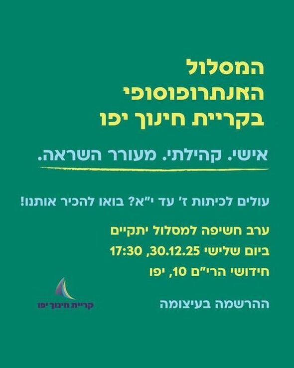 צילום מתוך דף הפייסבוק קריית חינוך יפו - עירוני ז׳