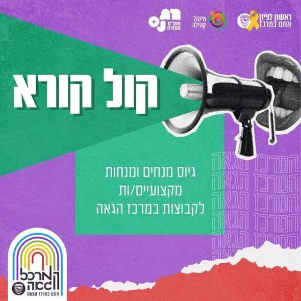 צילום מתוך דף הפייסבוק המרכז הגאה ראשון לציון