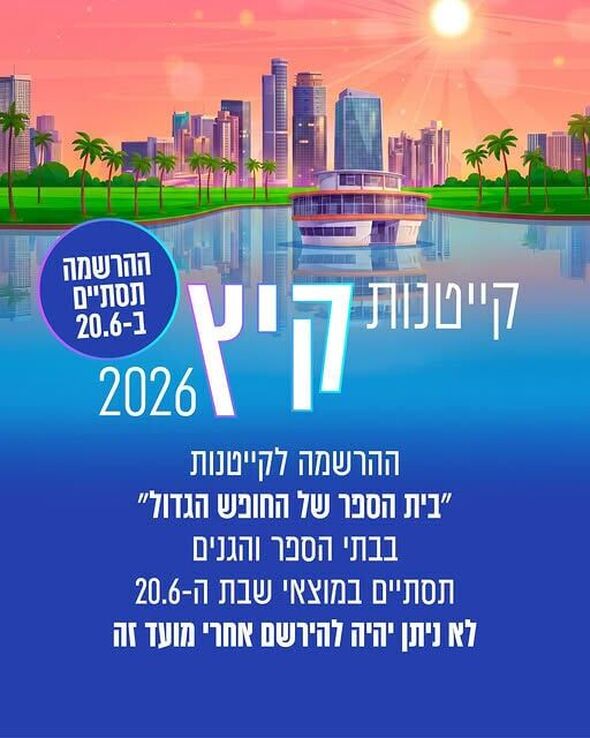 צילום מתוך דף הפייסבוק בית עמנואל רמת-גן - מחברים אנשים, בונים קהילה