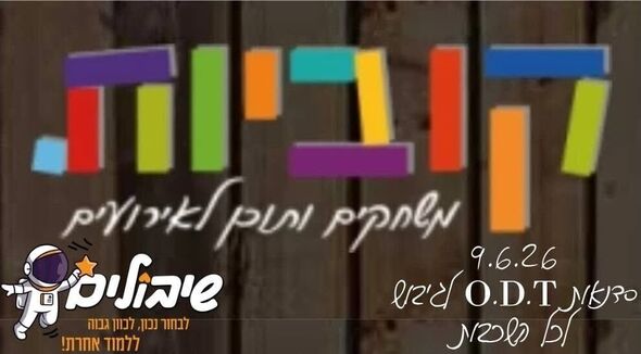 צילום מתוך דף הפייסבוק בית ספר שיבולים