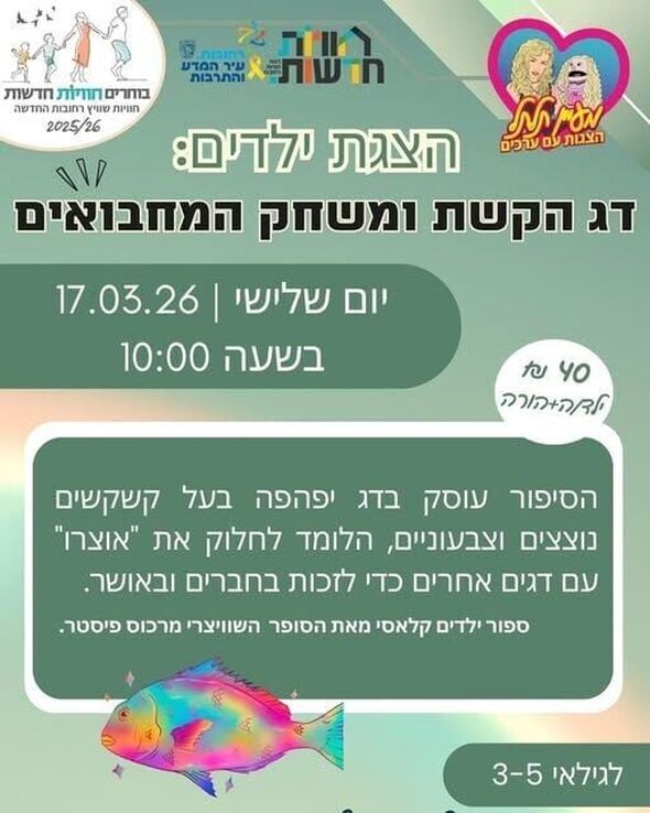 צילום מתוך דף הפייסבוק חוויות רחובות החדשה -שוויץ